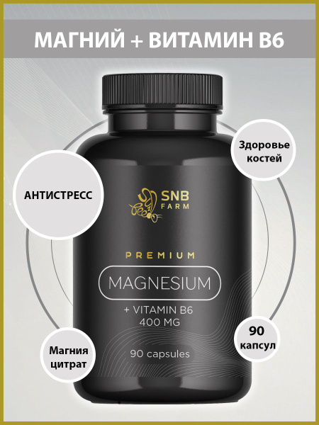 Магний с витамином В6 / Magnesium + Vitamin B6 400 мг. 90 капсул ...