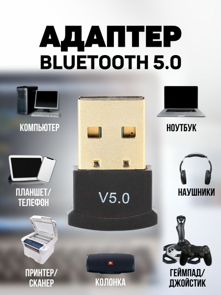 Bluetooth-адаптер PapkaS Блютуз адаптер. Bluetooth 5,0 - купить по ...
