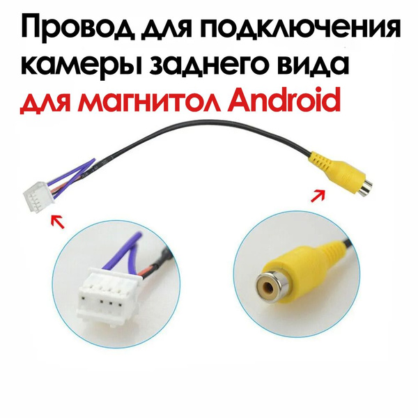 Кабель Top Media Провод переходник для магнитолы Android - купить по ...