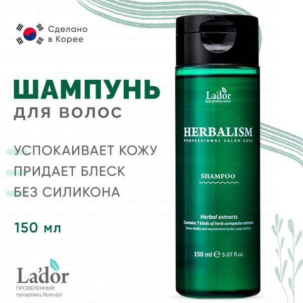 La'dor Слабокислотный корейский шампунь с аминокислотами для сухой и ...