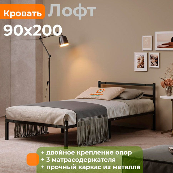 Кровать металлическая 90х200 ЛОФТ черная односпальная ДомаКлёво, с ...