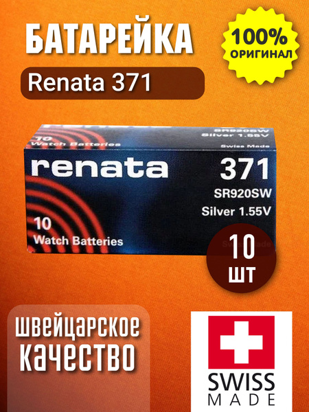 Renata Батарейка 370, 371 (SR69, SR920), Серебряно-цинковый тип, 1,55 В ...