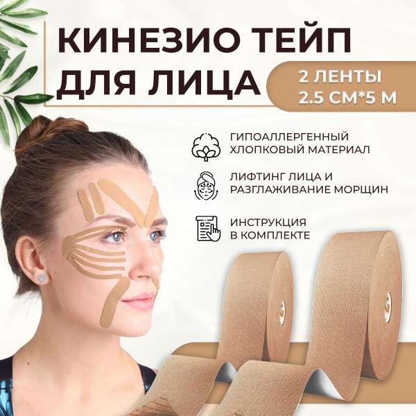 K&T/ Косметологический тейп для лица / кинезиотейп против морщин, для ...