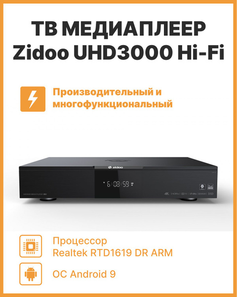 Медиаплеер Zidoo UHD3000, черный, Android купить по низкой цене с ...