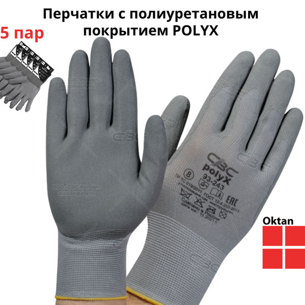 Перчатки рабочие с полиуретановым покрытием POLYX A5-01-27-05 Размер 9 ...
