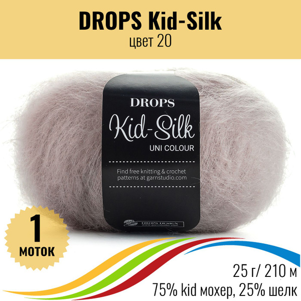 Пряжа для вязания мохеровая DROPS Kid-Silk (Дропс Кид Силк), цвет 20, 1 ...