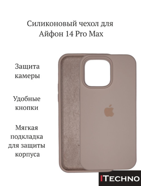 Чехол на iPhone 14 Pro Max (Айфон 14 Про Макс) темно-бежевый ITechno ...