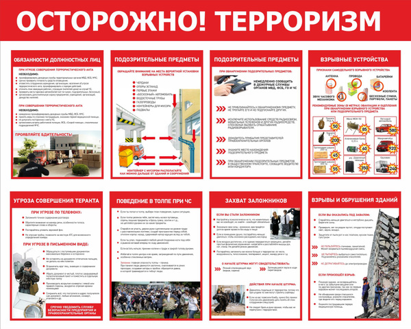 Стенд информационный "Антитеррористическая безопасность" 100 х 80 см ...