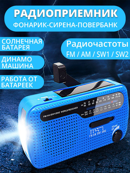 Радио портативное с солнечной батареей и динамо машиной / радиоприемник ...