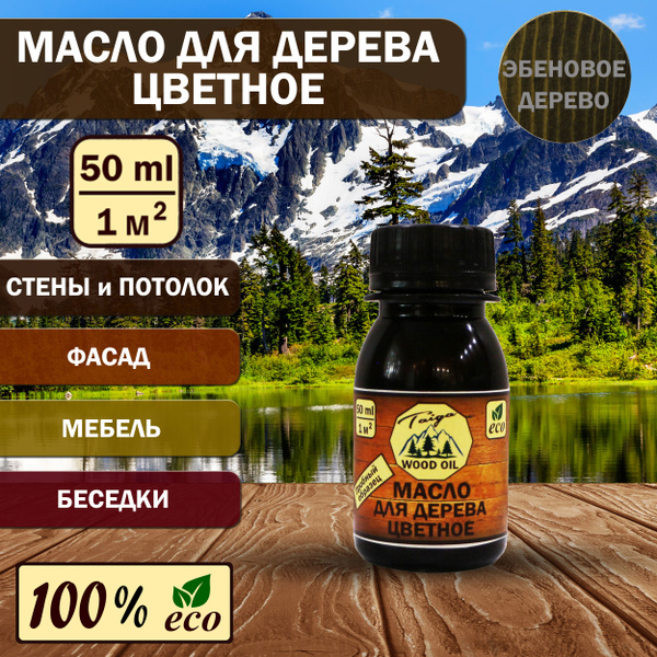 Масло для дерева Taiga Wood Oil Масло для дерева цветное 0.05 л ...