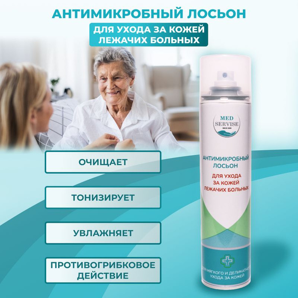 Лосьон спрей антимикробный для ухода за кожей лежачих больных ...