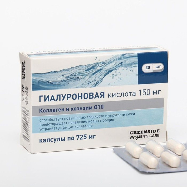 Гиалуроновая кислота 150 мг с коллагеном и коэнзимом Q 10, 30 капсул ...