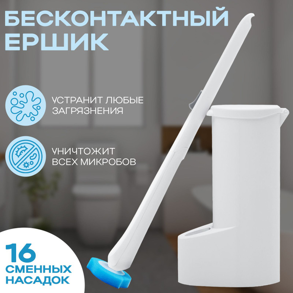 Бесконтактный ершик ALOLiS, белый, 2 шт - купить по выгодной цене в ...