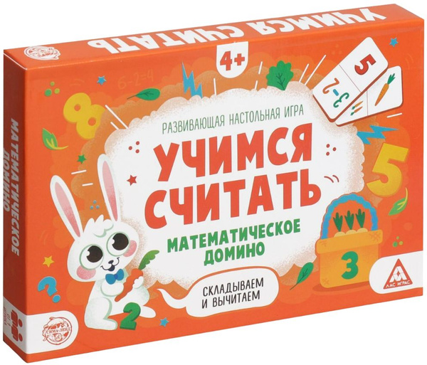 Развивающая игра "Учимся считать. Математические домино. Складываем и ...