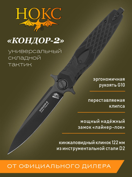 Складной нож НОКС Кондор 2 341-700401 - купить с доставкой по выгодным ...