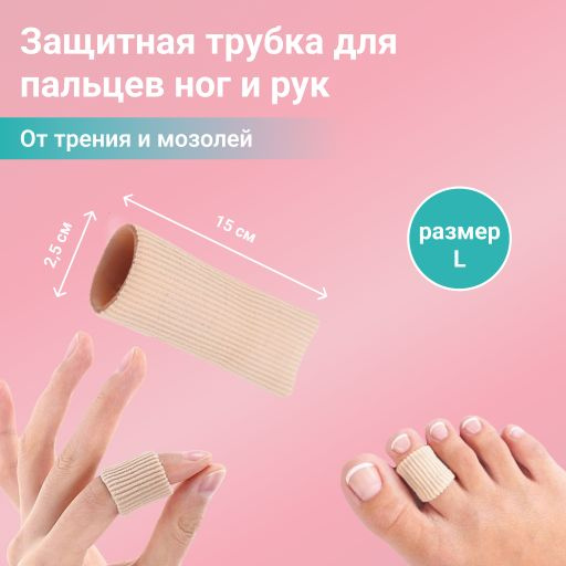 Напальчник, корректор пальцев ног, силиконовый разделитель, от трения ...