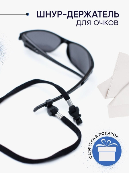Шнурок для очков женский, мужской, унисекс, цепочка, держатель ...