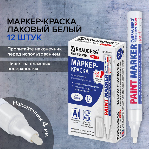 Маркер-краска лаковый paint marker по стеклу / бетону / авто 4мм, Белый ...