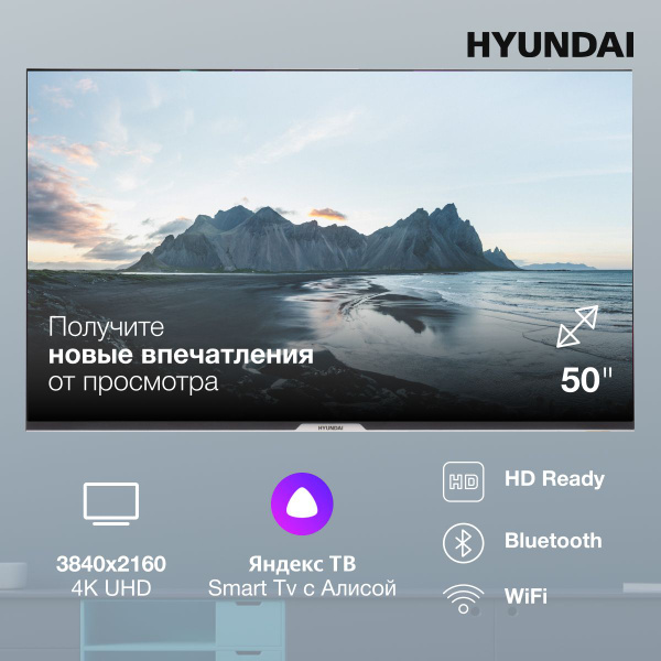 Купить телевизор Hyundai телевизоры смарт тв wi fi яндекс тв. 50 ...