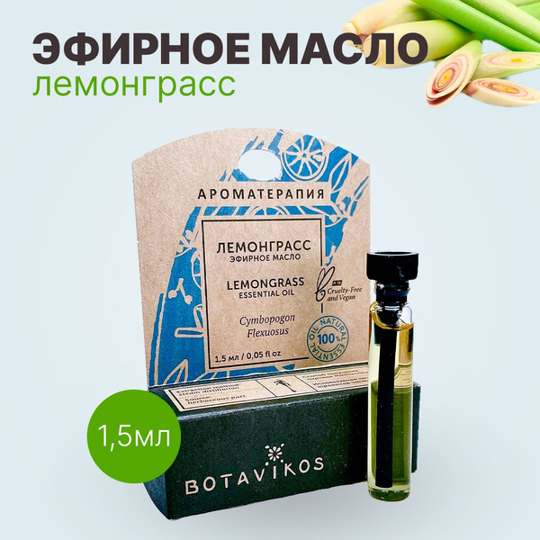 Botanika 100% натуральное Эфирное масло 1.5 мл (316889591)