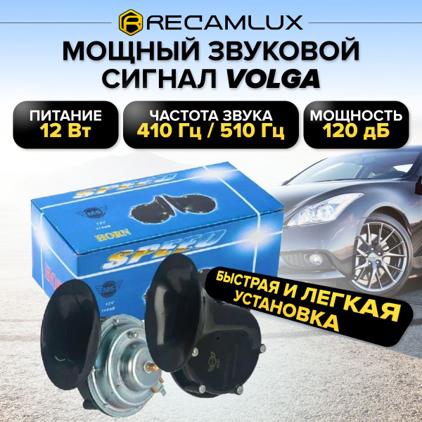 Звуковой сигнал для автомобиля купить в Красноярске