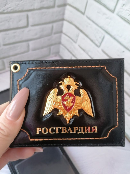 Обложка для удостоверения с гербом Росгвардия - купить с доставкой по ...
