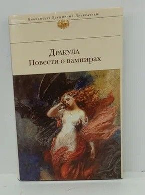 Повесть о дракуле краткое содержание. Повесть о Дракуле.