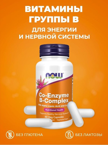 Коэнзим Б-Комплекс NOW Co-Enzyme B-Complex - 60 Veg Capsules - купить с ...