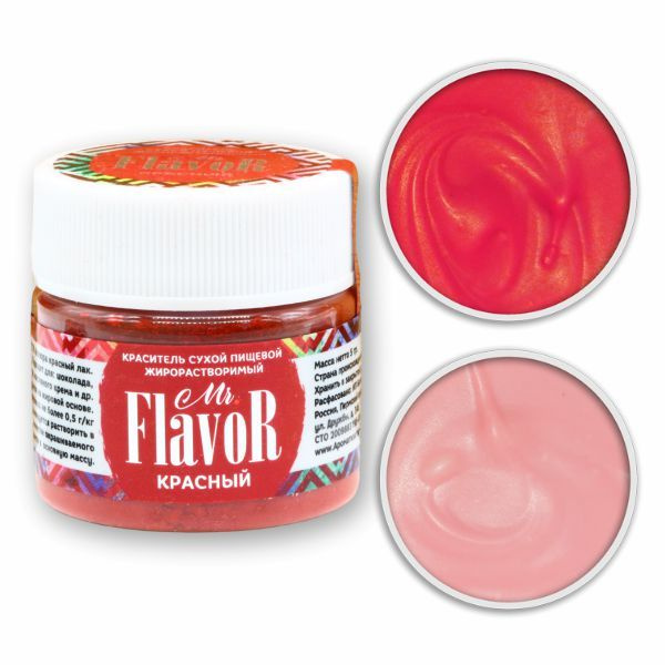 Краситель пищевой жирорастворимый сухой Mr.FlavoR Красный, 5 гр ...