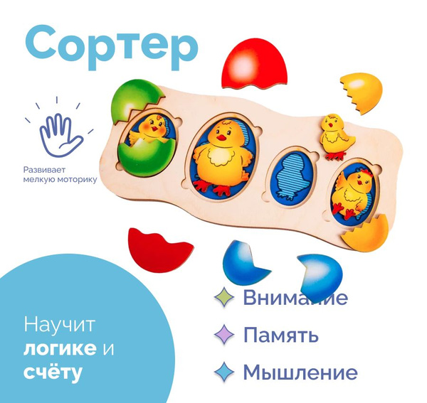 Сортер деревянный настольная игрушка для мальчиков и девочек "Цыплята ...