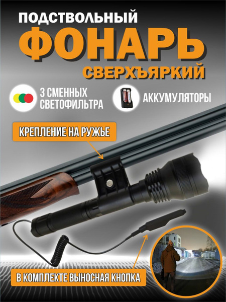 Подствольный фонарь X-Balog Фонарь подствольный светодиодный ...