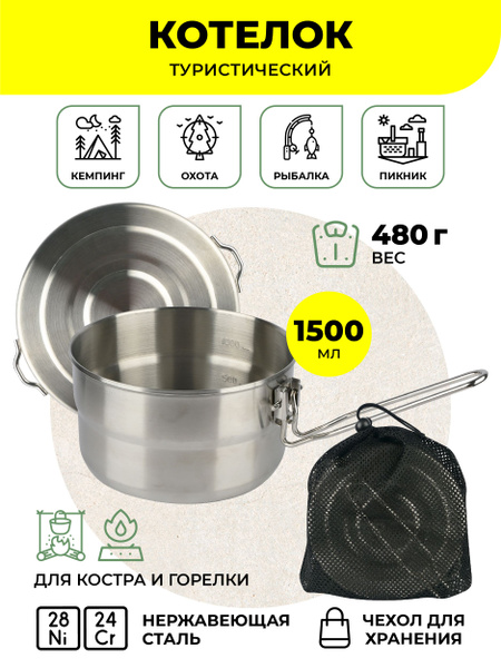 Походный котелок-кастрюля 3 в 1 1500 мл FH-1/кастрюля с тарелкой для ...