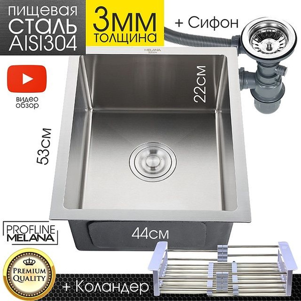 Вопросы и ответы о Мойка для кухни врезная Melana ProfLine 440 x 530 x ...