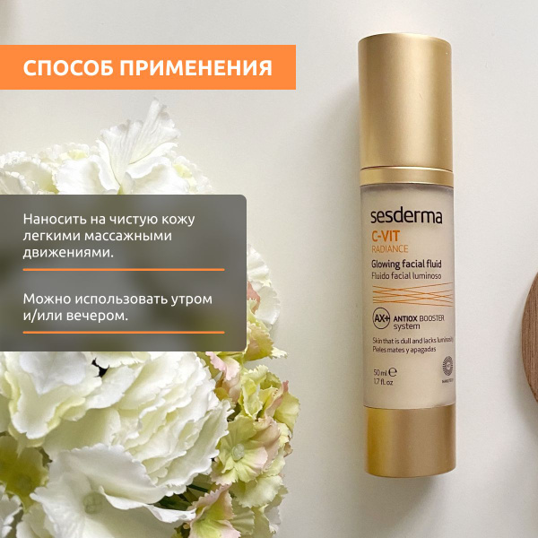 Sesderma Флюид для сияния кожи лица C-VIT Radiance Glowing Fluid, 50 мл ...