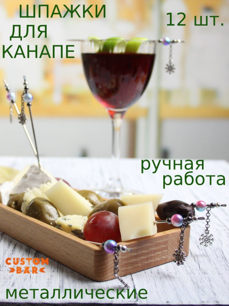 Шпажки для канапе металлические "Снежинка" цвет серебристо-белый ...