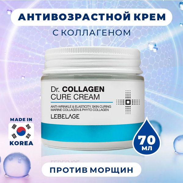 LEBELAGE Крем для лица антивозрастной с коллагеном "Dr. COLLAGEN CURE ...