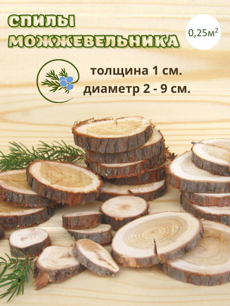Спилы можжевельника 0.25 кв.м., декор на стену можжевеловый, деревянные ...