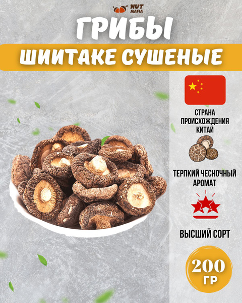 Грибы сушеные Шиитаке 200 гр - купить с доставкой по выгодным ценам в ...