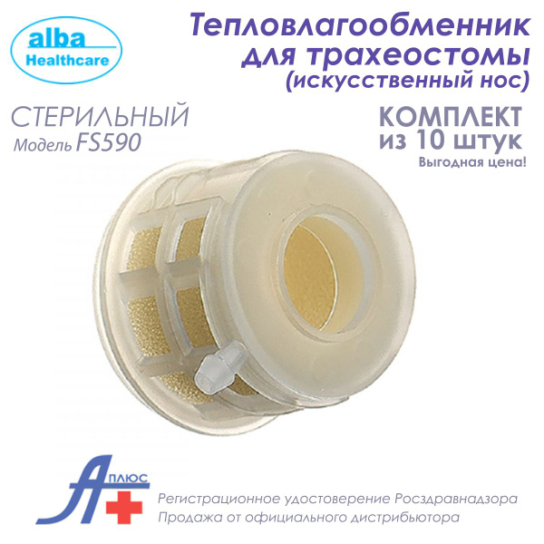 Тепловлагообменник для трахеостомы (искусственный нос) с портом для ...