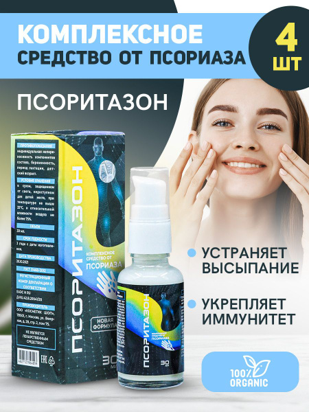 Комплексное средство от псориаза. Крем-гель Псоритазон для рук и тела ...