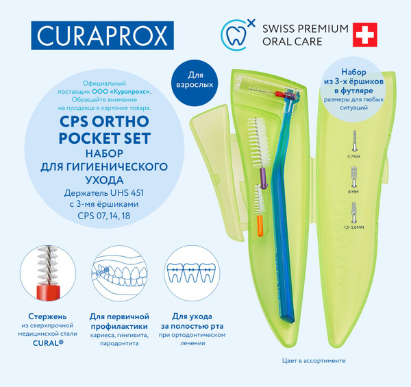 Характеристики CURAPROX Дорожный ортодонтический набор, комплект из 3 ...