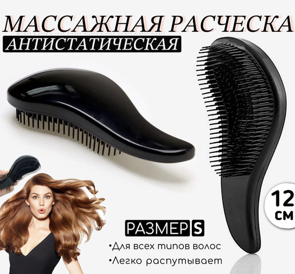 Расческа для девочек распутывающая, антистатическая HESOYO, массажная ...