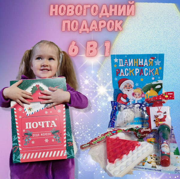 Подарок на новый год 2024 детям / Новогодний набор бокс для творчества ...