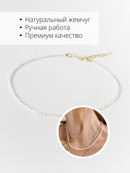 Чокер из натурального жемчуга - купить с доставкой по выгодным ценам в ...