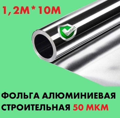 Рулонная гидроизоляция PROTECT Фольга алюминиевая 50 мкм для бани ...