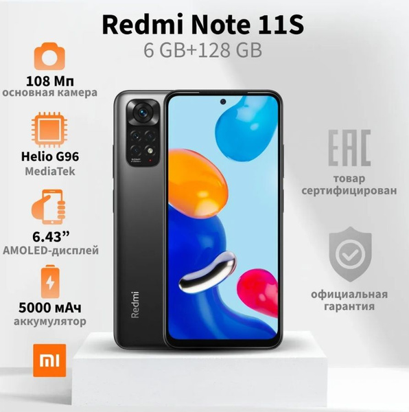 Смартфон Xiaomi Redmi Note 11S 128 ГБ - купить по выгодной цене в ...
