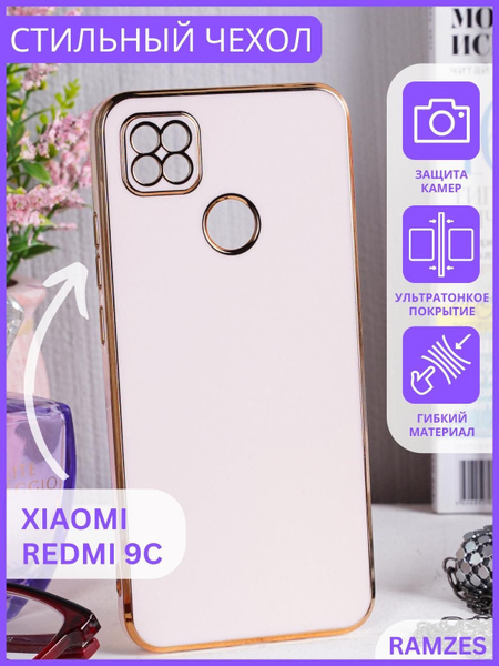 Redmi 9c nfc чехол / чехол на редми 9с / redmi 9c чехол - купить с ...