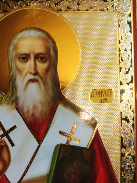 Икона Святой Дионисий/Денис (11.6) - купить по низким ценам в интернет ...
