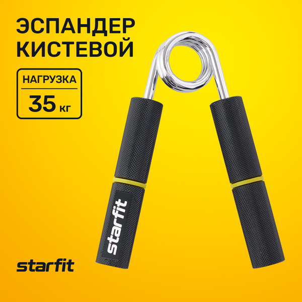 Эспандер Кистевой Starfit, max нагрузка 35 кг - купить по выгодной цене ...