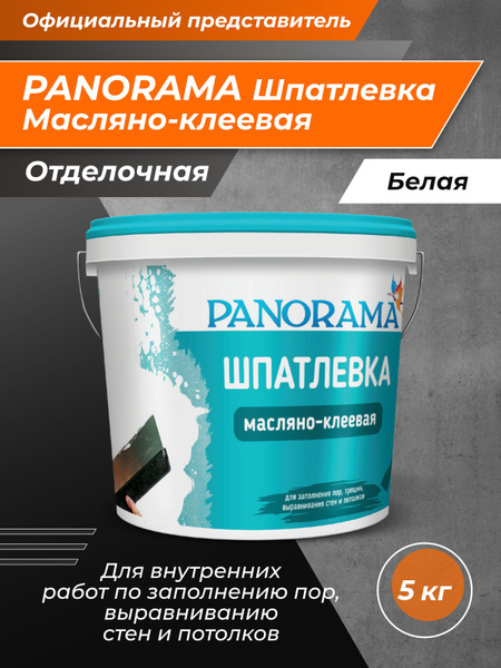 PANORAMA Шпатлевка масляно-клеевая 5 кг купить по низкой цене с ...
